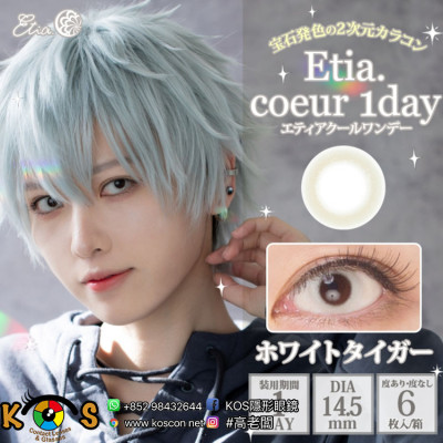 Etia Coeur 1day エティアプリズムワンデー Whitetiger ホワイトタイガー Etia Coeur 1day エティアプリズムワンデー Whitetiger ホワイトタイガー